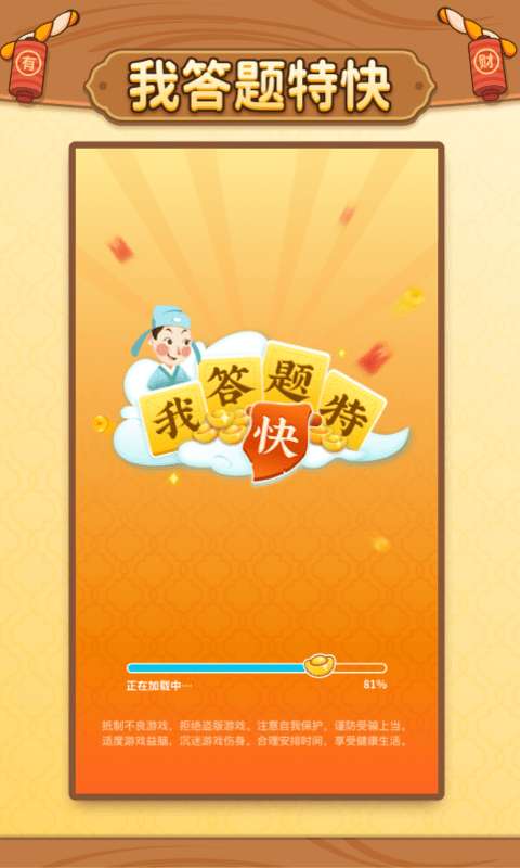 我答题特快红包版app图1