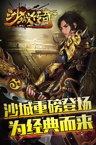 沙城传奇单机版图1