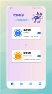 曲奇软件搬家图1