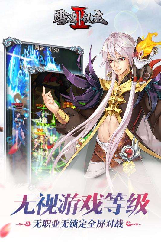 雪鹰领主2官网首发版图2