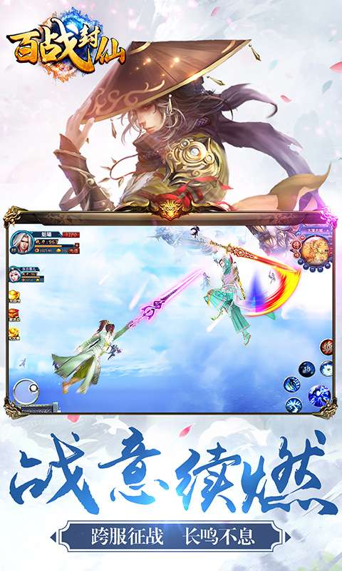 百战封仙手游图1