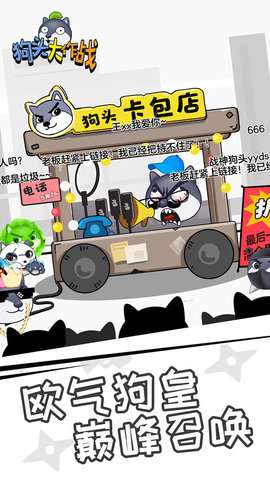 狗头大作战内置菜单版2023图1