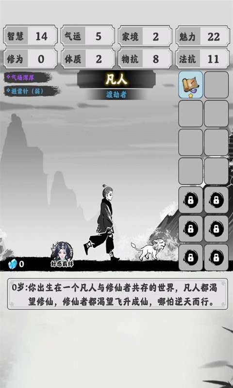 修仙之渡过劫难图3