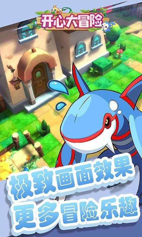 开心大冒险图4