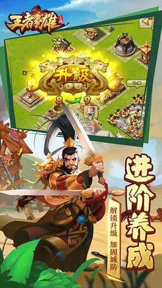 王者争雄内购破解版图2