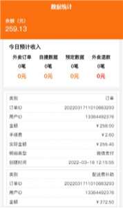优速商家图3