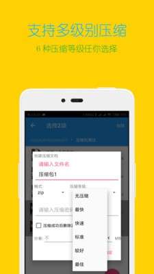 解压缩全能王app图3