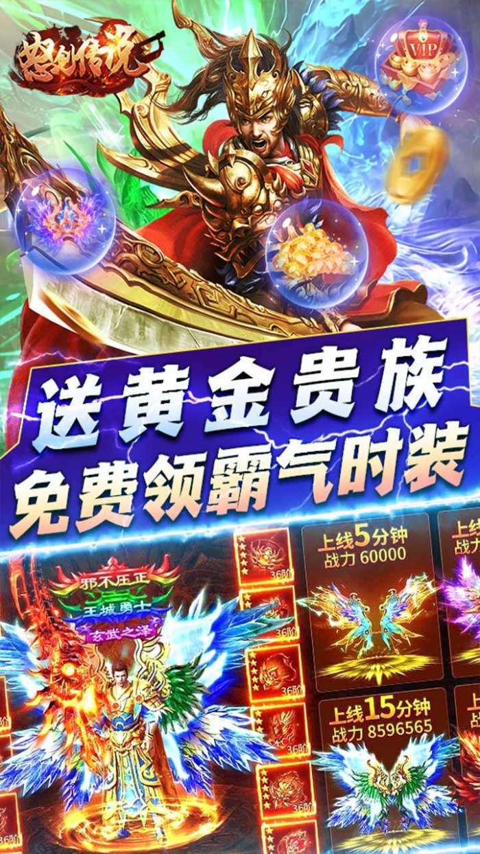 怒剑传说（0.1折异火超爆）图5