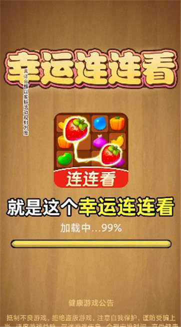 幸运连连看红包版图3