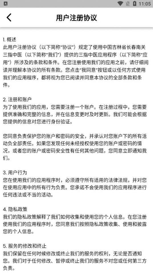 三指中医app图3