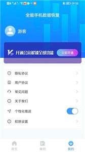 极简手机全能恢复图2