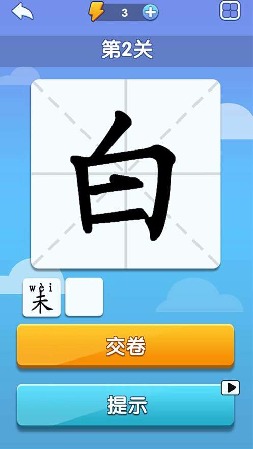 神奇的汉字图3