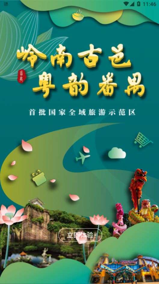 番禺旅游图2