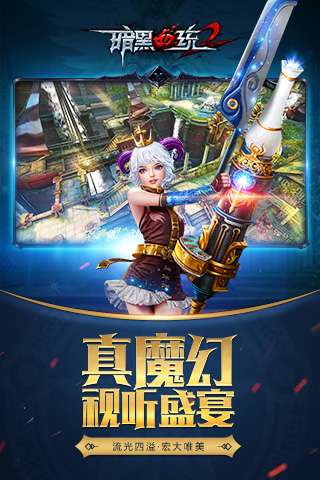 暗黑血统2公测版图2