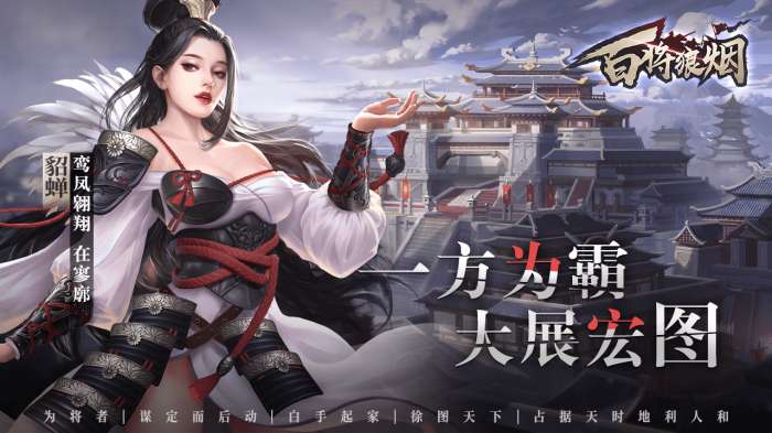 百将狼烟红包版图1