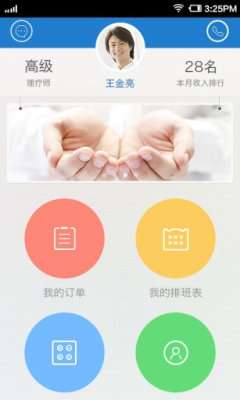 上门康复师图3