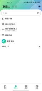 letstalk纯净版图2