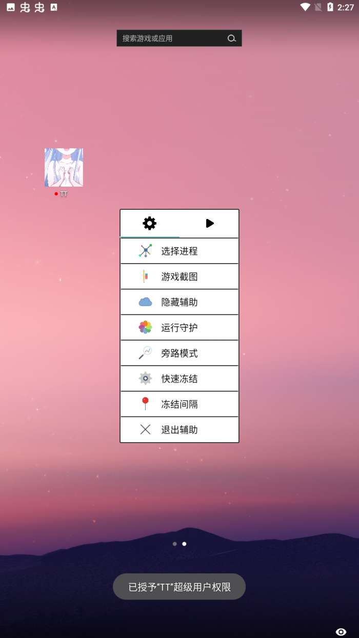 光遇TT脚本图1