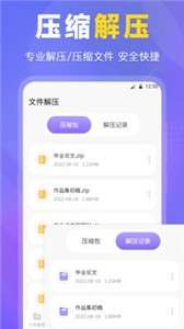 ES文件压缩图2