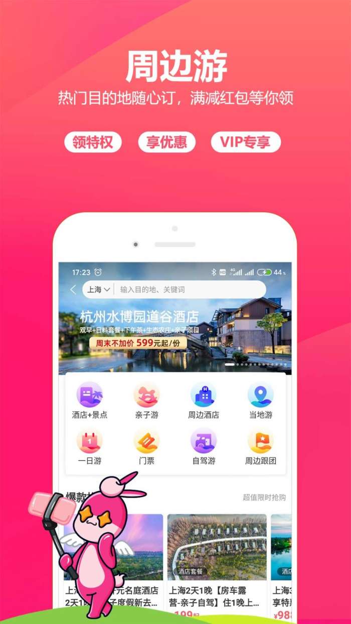 驴妈妈旅游图1
