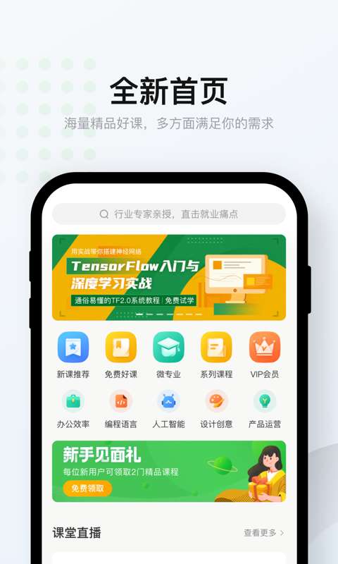 网易云课堂安卓版图1