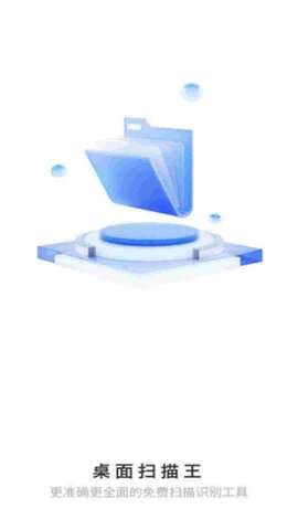 桌面扫描王图1