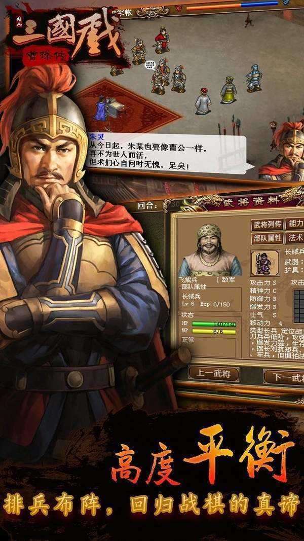 三国戏曹操传内购版图4