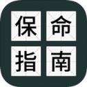 送命题保命指南