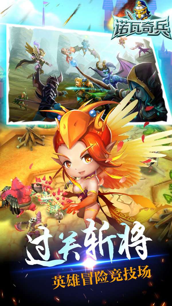 诺瓦奇兵策略为王图1