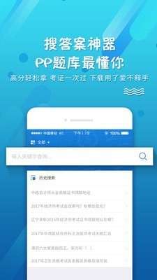 考试资料网app图1