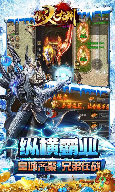 侠义九州(高爆冰雪神魔)图5