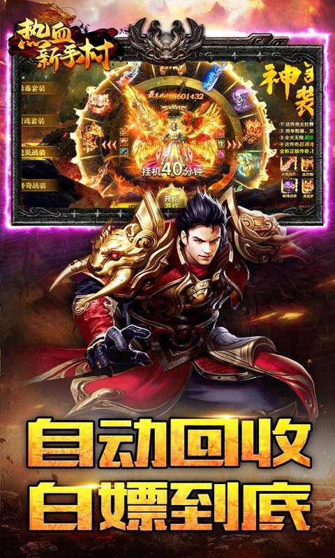 热血新手村(龙年送喜爆充)图4