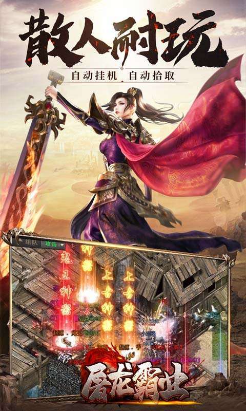 屠龙霸业(一刀满屏爆)图2
