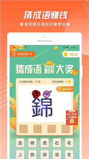 全民天天猜成语红包版图3
