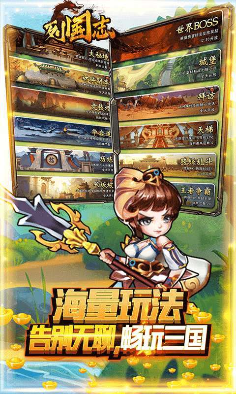 列国志（送万抽神将）图4