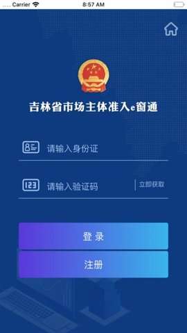 吉林e窗通图2