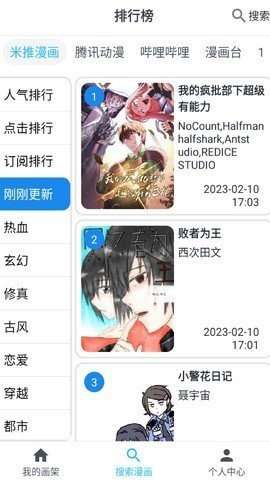 大眼漫画图3