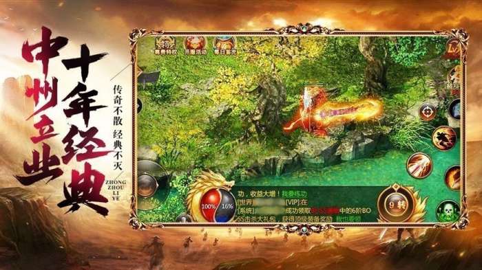 龙城传奇单职业单机版图2