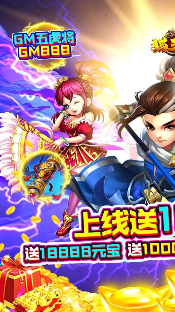 猫三国（送五虎上将）H5图2