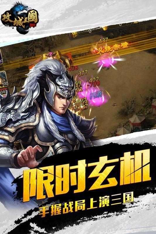 攻城三国玩嗨版图4