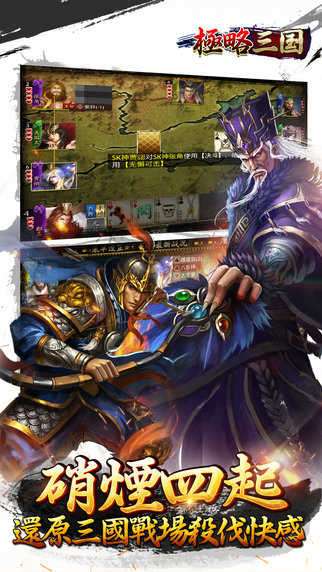 极略三国v5.5.1图3