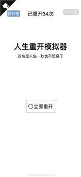 life restart图3