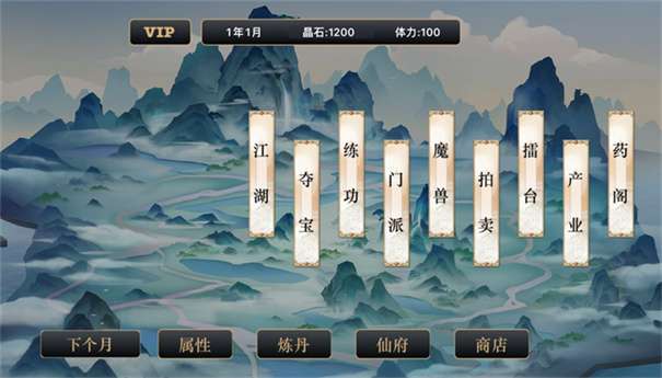 无限修仙模拟器图3