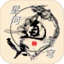 星河天穹
