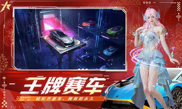 王牌竞速网易最新版图3