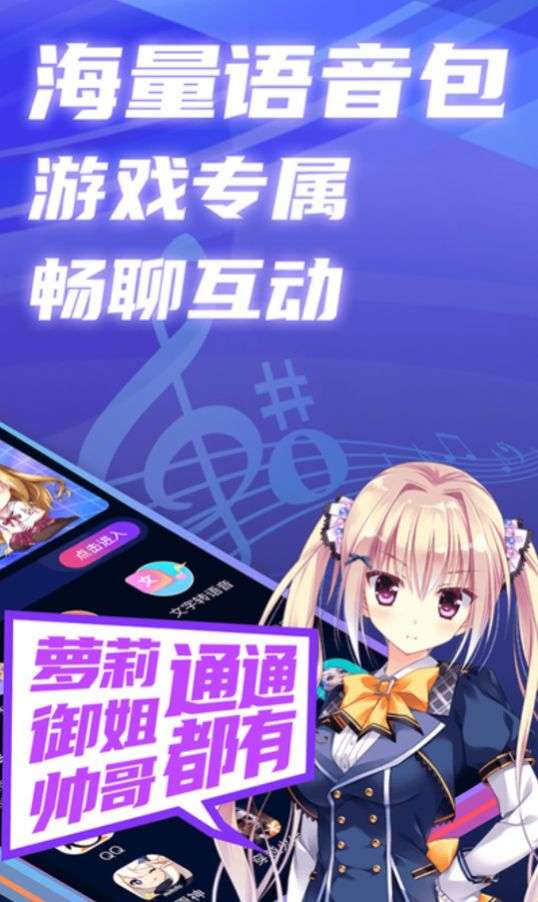 掌上爱玩变声器图1