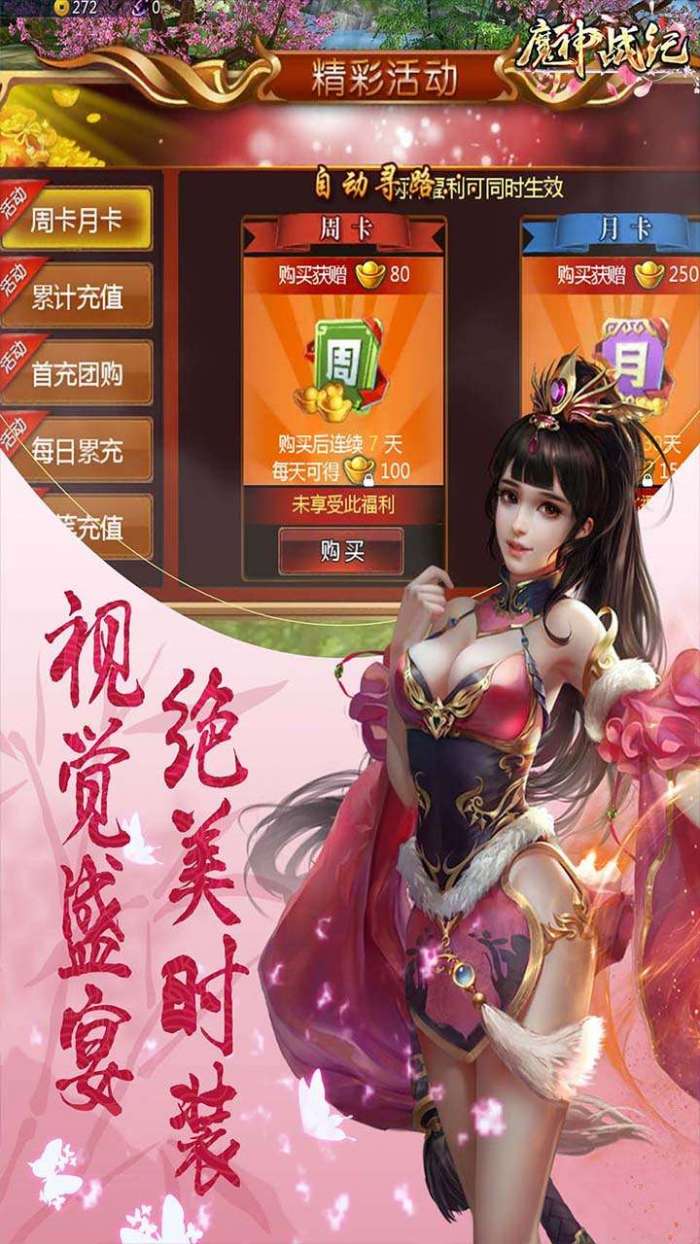 魔神战纪（神魔榜）图3