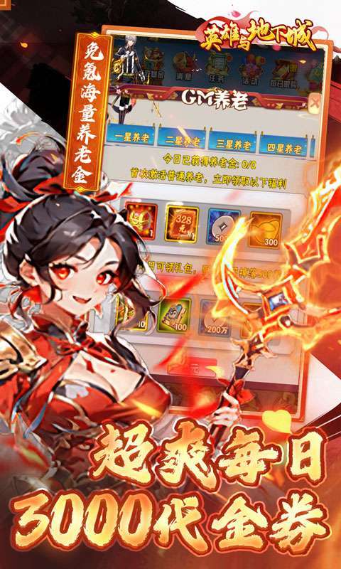 英雄与地下城(0.1折养老日送3000充)图3
