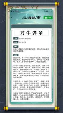 最强成语大师图3