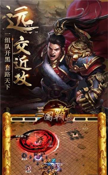 三国霸业手机版图1